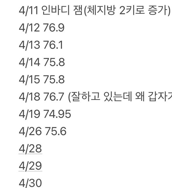 몸무게 줄고 있는 거 같은지 봐주세요!의 0번 째 이미지