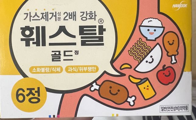 사랑니 뽑은 후 받은 약을 먹는데 소화가 잘 안됩니다의 1번 째 이미지