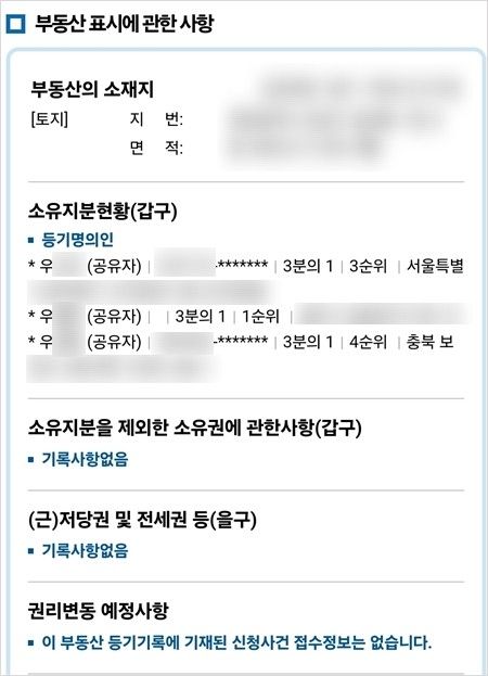 문중땅 3분의1에대해서 지분100%인데 명의신탁해지 가능할까요?의 0번 째 이미지