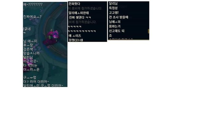 롤 패드립 신고 가능한가요? ㅇㅇㅇㅇ의 0번 째 이미지