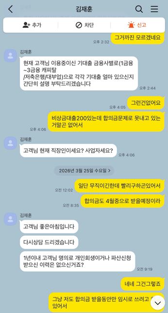 대출사기를 신고가 가능할까요 될진모르지만의 2번 째 이미지