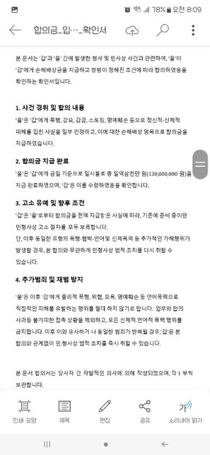 민형사상 개인합의서 봐주실수있나요?의 2번 째 이미지
