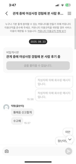 에타 쪽지 통매음 성립하나요?? 답변 부탁드립니다의 0번 째 이미지