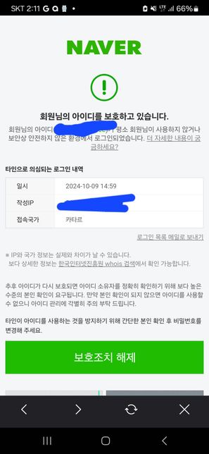 누가 카타르에서 접속을 했는데요 어떻게 해야 하나요?의 0번 째 이미지