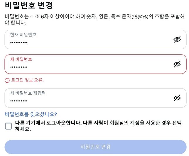 인스타그램 비밀번호 변경하려는데 로그인 정보 오류 뜨는 이유가 뭔가요의 0번 째 이미지