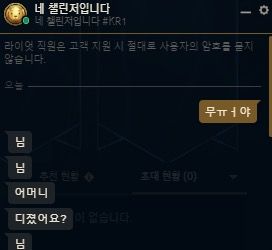 리그 오브 레전드 게임 후 패드립 고소 가능한가요?의 0번 째 이미지