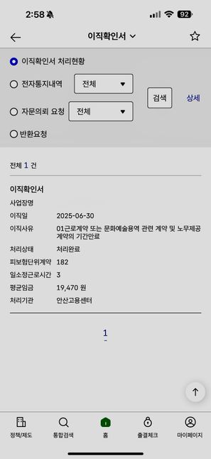 실업급여 이직확인서 관련 최저산정금액 문의의 0번 째 이미지