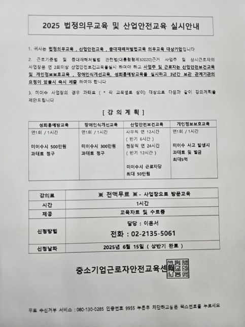 중소기업근로자 안전교육 이거 들어야되나요?의 0번 째 이미지