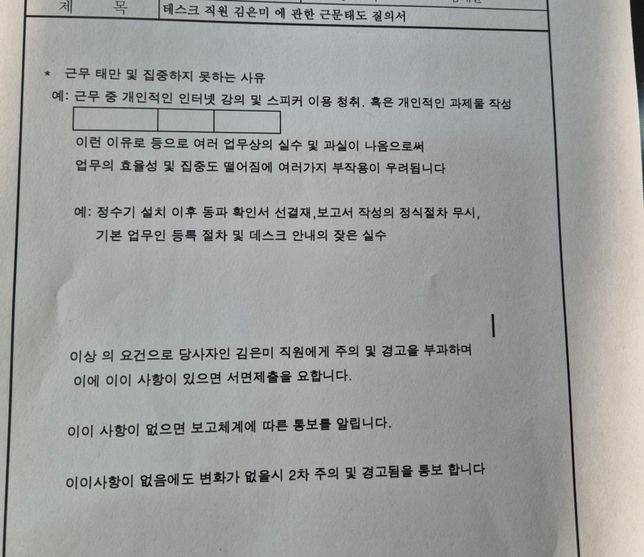 근무태만에 대한 내용으로 지적 받앗는데 .. 타당해 보이나요??의 0번 째 이미지