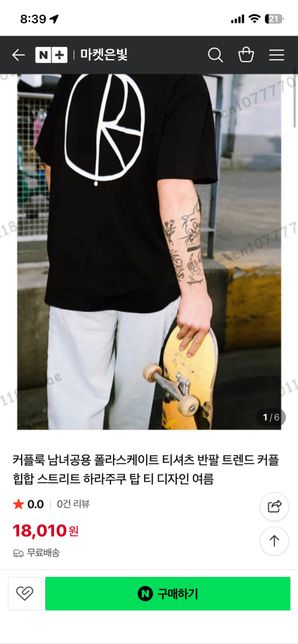 네이버 해외배송폴라스케이트 반팔 짭 티의 0번 째 이미지