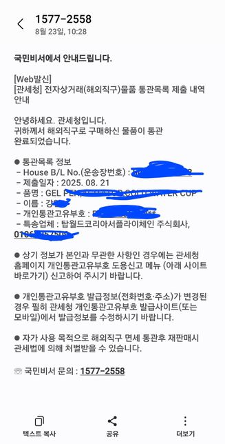 시킨적없는 해외직구 알림? 이 문자로 왔어요.의 0번 째 이미지