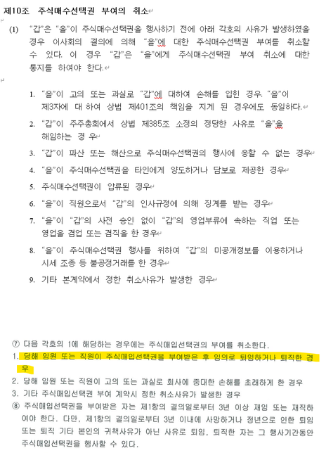 스톡옵션 취소는 주주총회/이사회 결의가 필수적인가요?의 0번 째 이미지