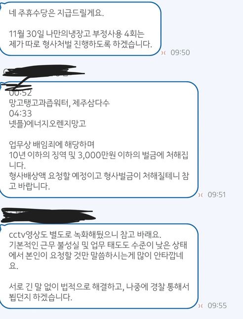 편의점 알바 퇴사 후 업무상 배임죄 질문의 0번 째 이미지