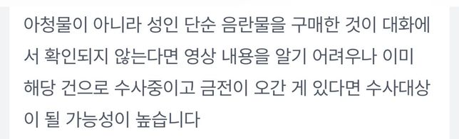 성인물 구매 관련 질문 이렇게 답변 받았는데 제가 이해 한 뜻이 맞나요?의 1번 째 이미지