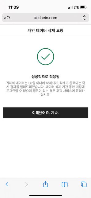 쉬인 중국 쇼핑앱 탈퇴 된건가여????의 1번 째 이미지