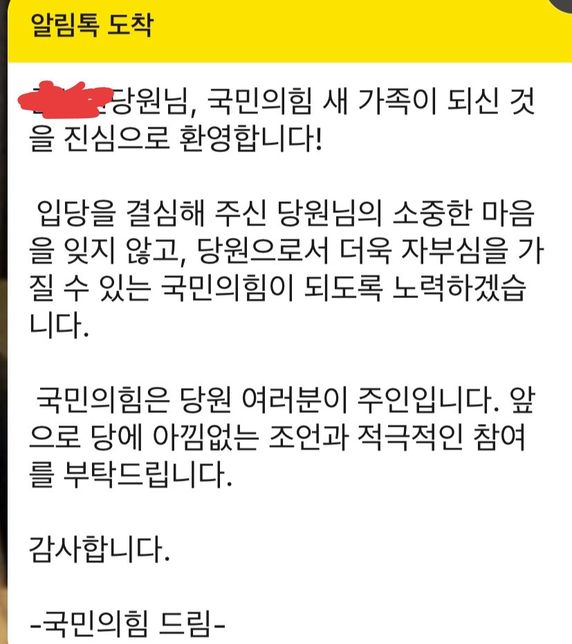 국민의 힘 당원문자 어떤 경우인지 궁금합니다!의 0번 째 이미지
