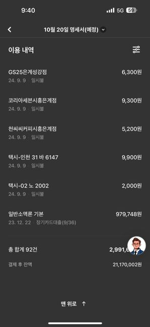 장기카드 대출 원리금균등상황 결제금액 변동의 0번 째 이미지