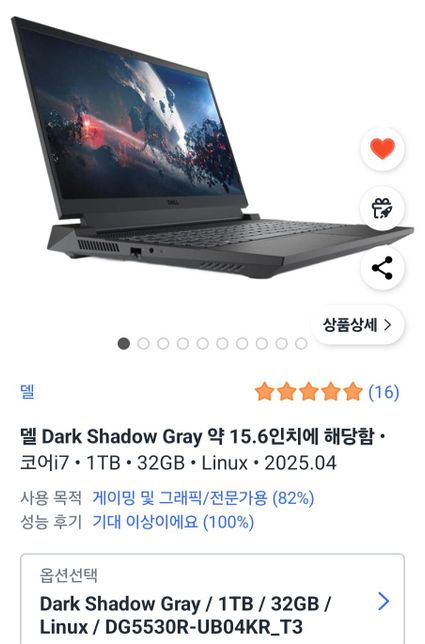 이번에 게이밍 노트북을 구매하게되었는대 모르는부분이 많아서 질문하게 되었습니다.ㅠㅠ의 1번 째 이미지