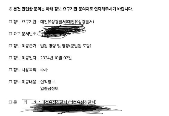 금융정보제공 사실 동의서 질문 드립니다.의 0번 째 이미지