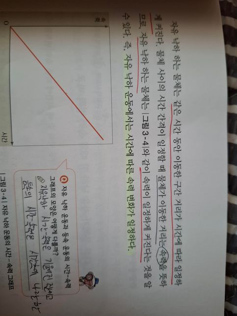 중3 과학 자유낙하운동 질문합니다..의 0번 째 이미지