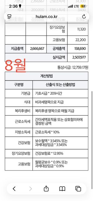 급여명세서상 급여 정상 들어온건가요?의 0번 째 이미지