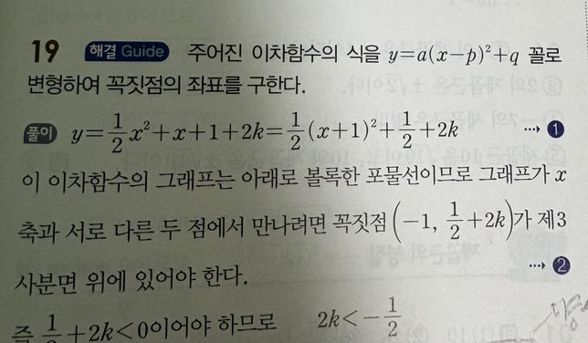 중3 수학 모르는 문제 질문 있어요!!의 1번 째 이미지