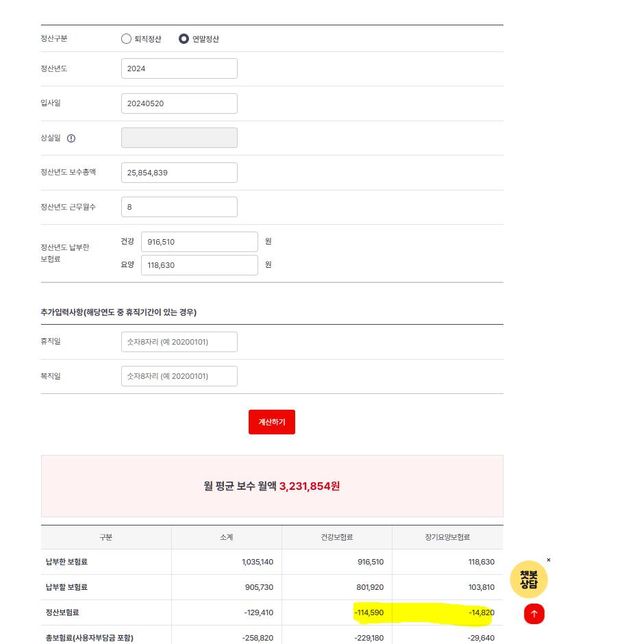 건강보험료보수총액관련및 연말정산궁금합니다. 추가질의합니다!!!!!의 0번 째 이미지
