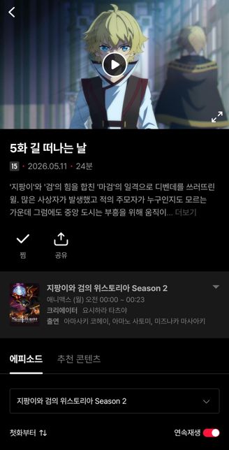 이 애니랑 비슷한 애니 추천해주세요 제발의 0번 째 이미지