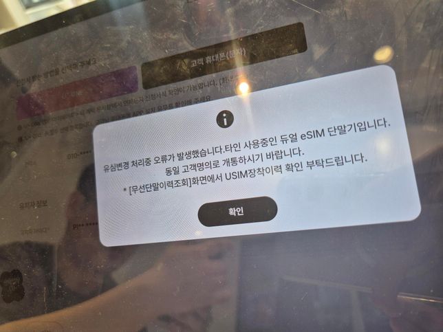 .유플러스 유심 교체 안되는이유??.의 0번 째 이미지