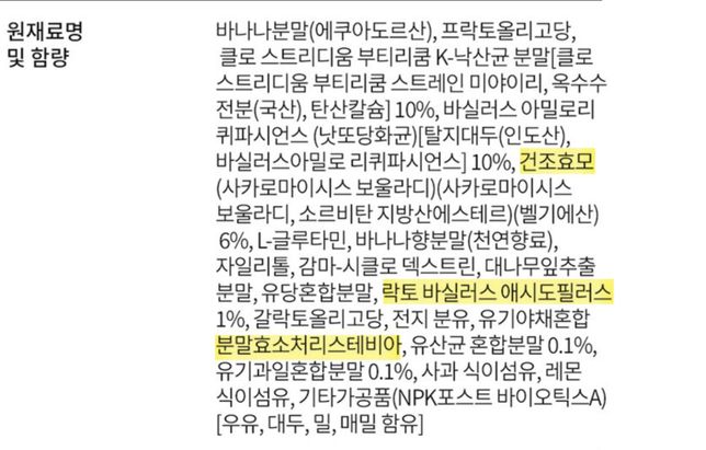 유산균과 낙산균을 같이 먹으려는데 겹치는 성분이 있어도 될까요?의 0번 째 이미지