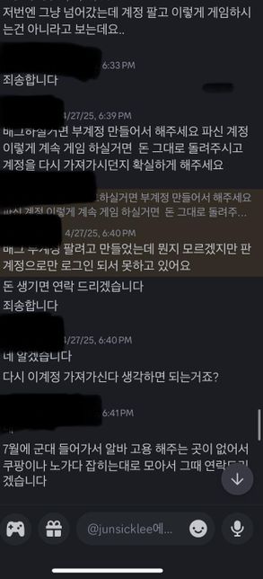 게임계정 거래 신고 가능한지 확인좀 부탁드립니다의 0번 째 이미지