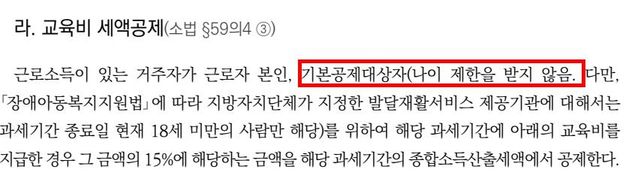 연말정산 신용카드, 기부금, 교육비 공제 조건 문의의 0번 째 이미지