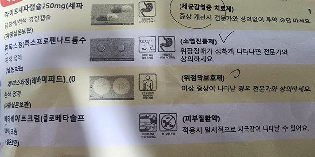 페니라민정, 이디올투엑스정과 라이트세파캡슐휴록스정, 레미스타정 같이 먹어도되나요?의 1번 째 이미지