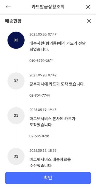 카드배송 현황관련해서 질문이 있습니다의 0번 째 이미지