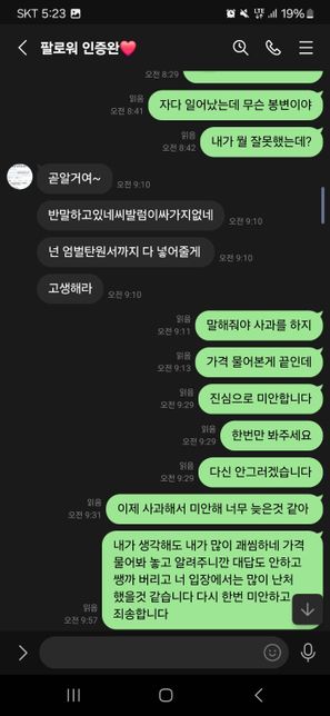 통매음 관련 질문드립니다 무서워서 잠을 못자요의 2번 째 이미지