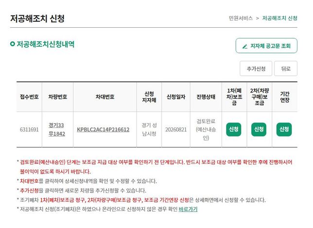 성남시 노후경유차 조기폐차 접수하고 대기하면서 알아보는중인데요의 0번 째 이미지