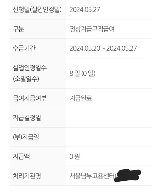실업급여가 한달 가까이 늦어지고있습니다.의 1번 째 이미지