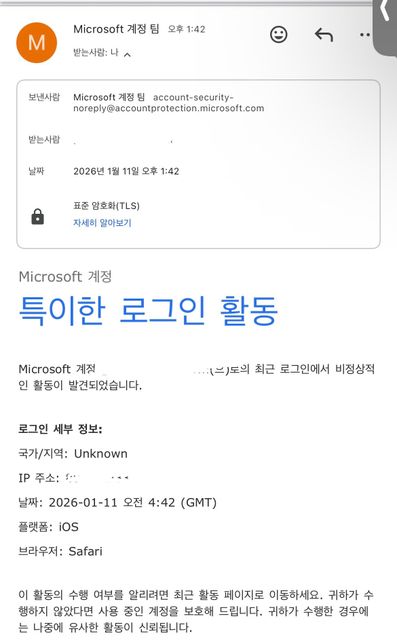 마이크로소프트 보안 경고 메일 이거 진짜인가요의 0번 째 이미지