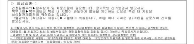 보험가입문의 건강검진후 이상소견 고지의무의 0번 째 이미지