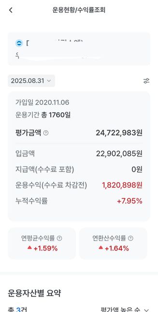 회사 퇴직연금 이자?금리 보는 법 알려주세요ㅜㅜ의 0번 째 이미지