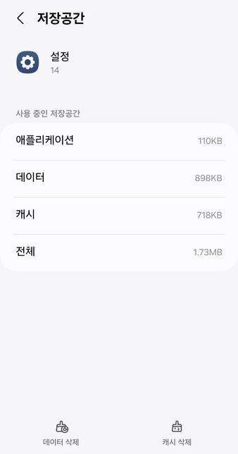 어플리케이션 케시<mark>삭제</mark> 데이터 <mark>삭제</mark> <mark>질문</mark>드립니다의 0번 째 이미지