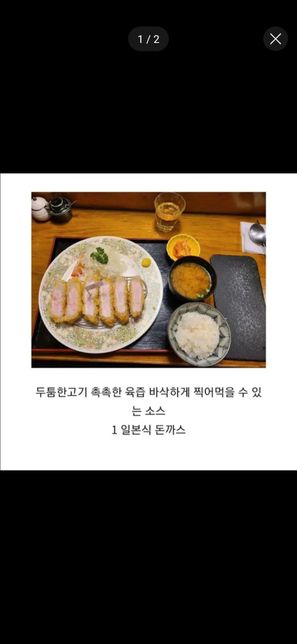 일본식 돈가스 vs 경향식 돈가스 어떤게 더 좋으세요?의 0번 째 이미지