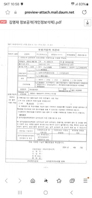 노무사님께 산재관련 문의드립니다...의 0번 째 이미지