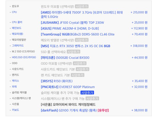 컴퓨터 견적 관련 질문 드립니다. 규격이나 문제없이 돌아가는지 확인 가능한가요?의 0번 째 이미지