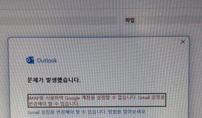구글메일 계정 아웃룩 연동이 안됩니다 도와주세요의 0번 째 이미지