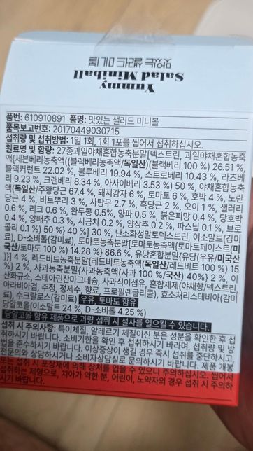 다이소 샐러드 미니볼 관련 질문입니다의 1번 째 이미지