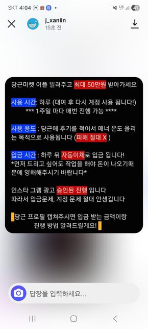 당근계정 빌려주면 최소10만원준다는광고 진짜인가요의 0번 째 이미지