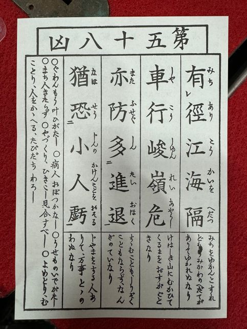 일본에서 행운? 인지 뭔지 하는 종이를 뽑았는데 전체 뜻좀 알려주세용의 0번 째 이미지