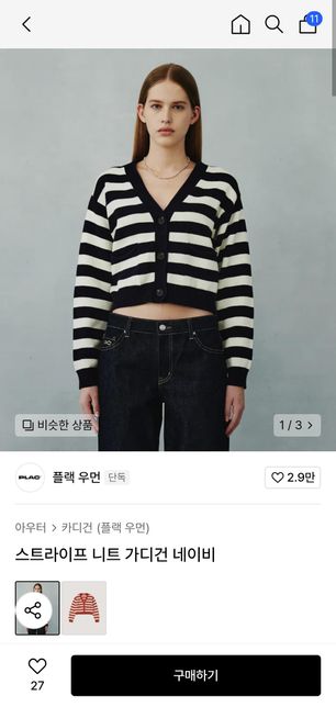 이 가디건이랑 어울리는 바지 색 알려주세요의 1번 째 이미지