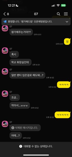 통신매체음란법으로 고소해도 될까요의 0번 째 이미지